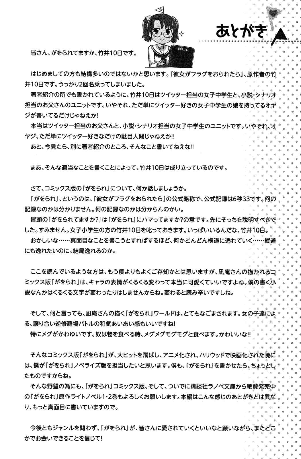 If Her Flag Breaks Chapter 5.5 - Page 15