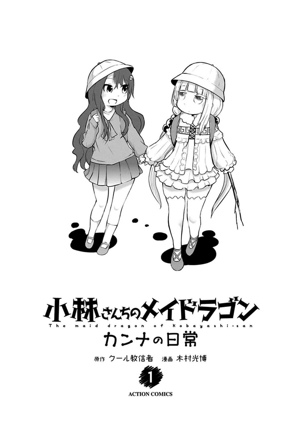 Kobayashi-san Chi no Maid Dragon - Kanna no Nichijou Chapter 1 - Page 3