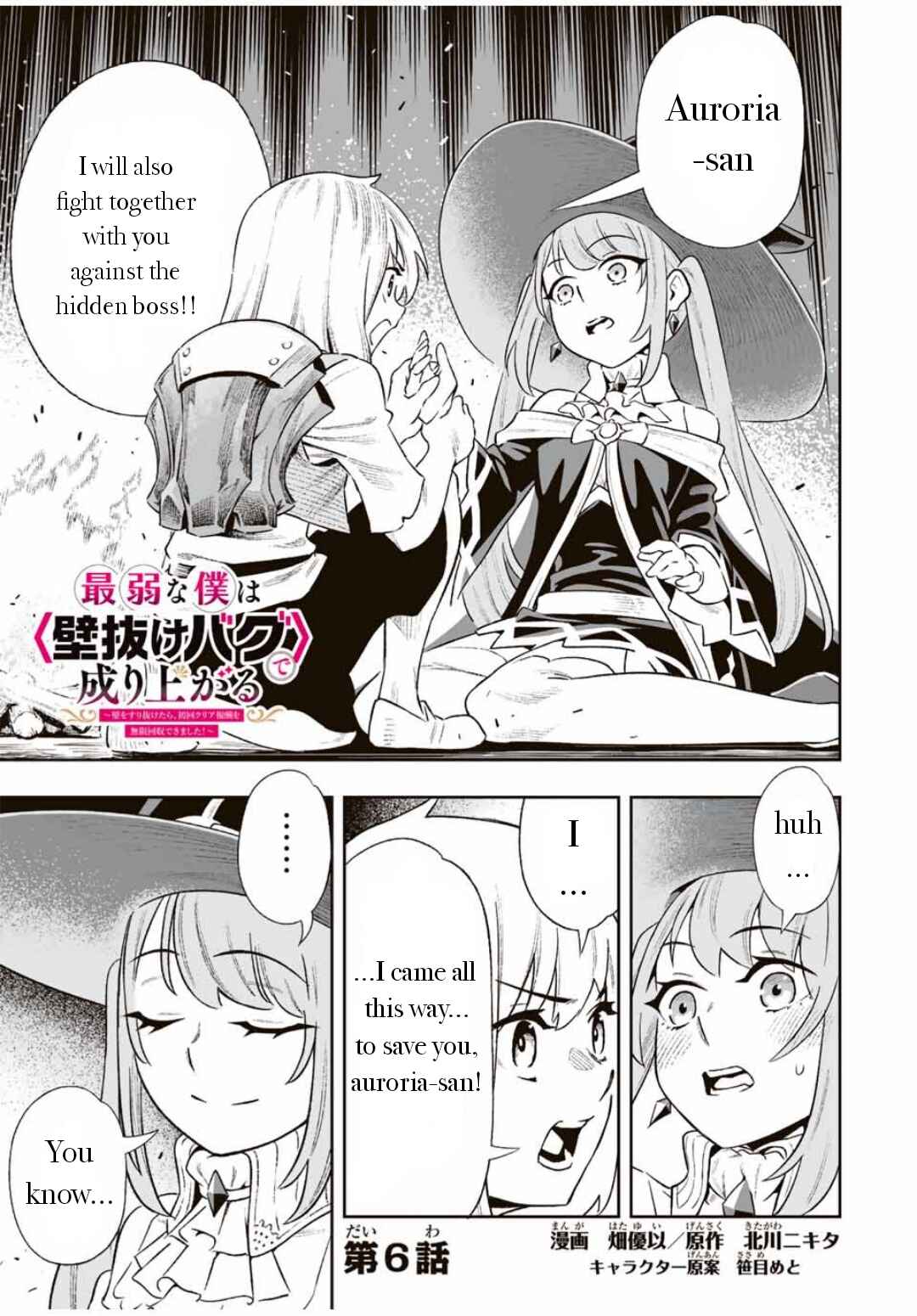 Saijaku na Boku wa “Kabenuke Bug” de Nariagaru ~Kabe o Surinuketara, Shokai Clear Houshuu o Mugen Kaishuu Dekimashita!~ Chapter 6 - Page 1