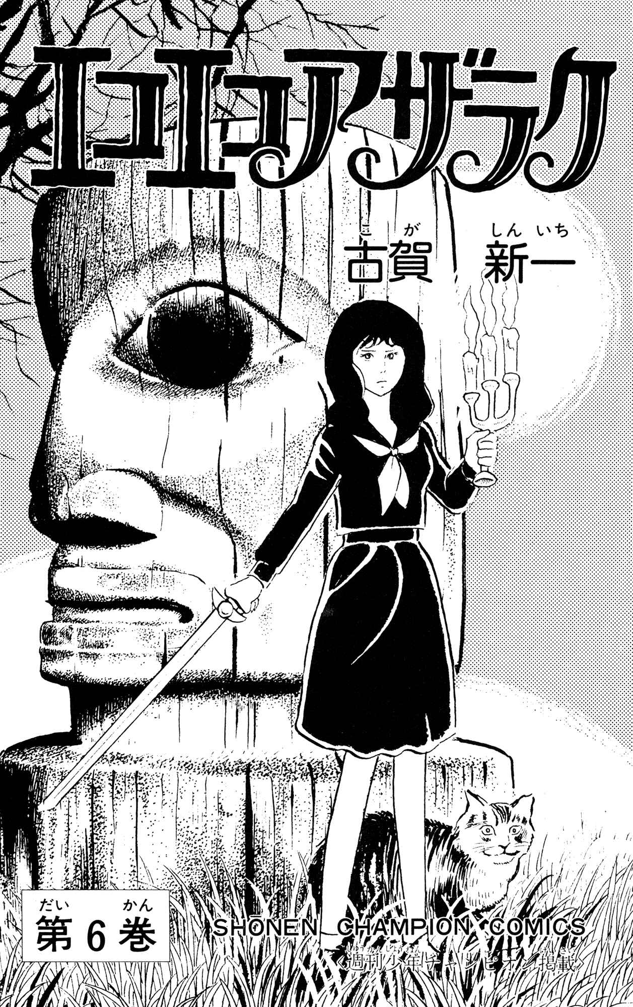Eko Eko Azarak Chapter 50 - Page 2