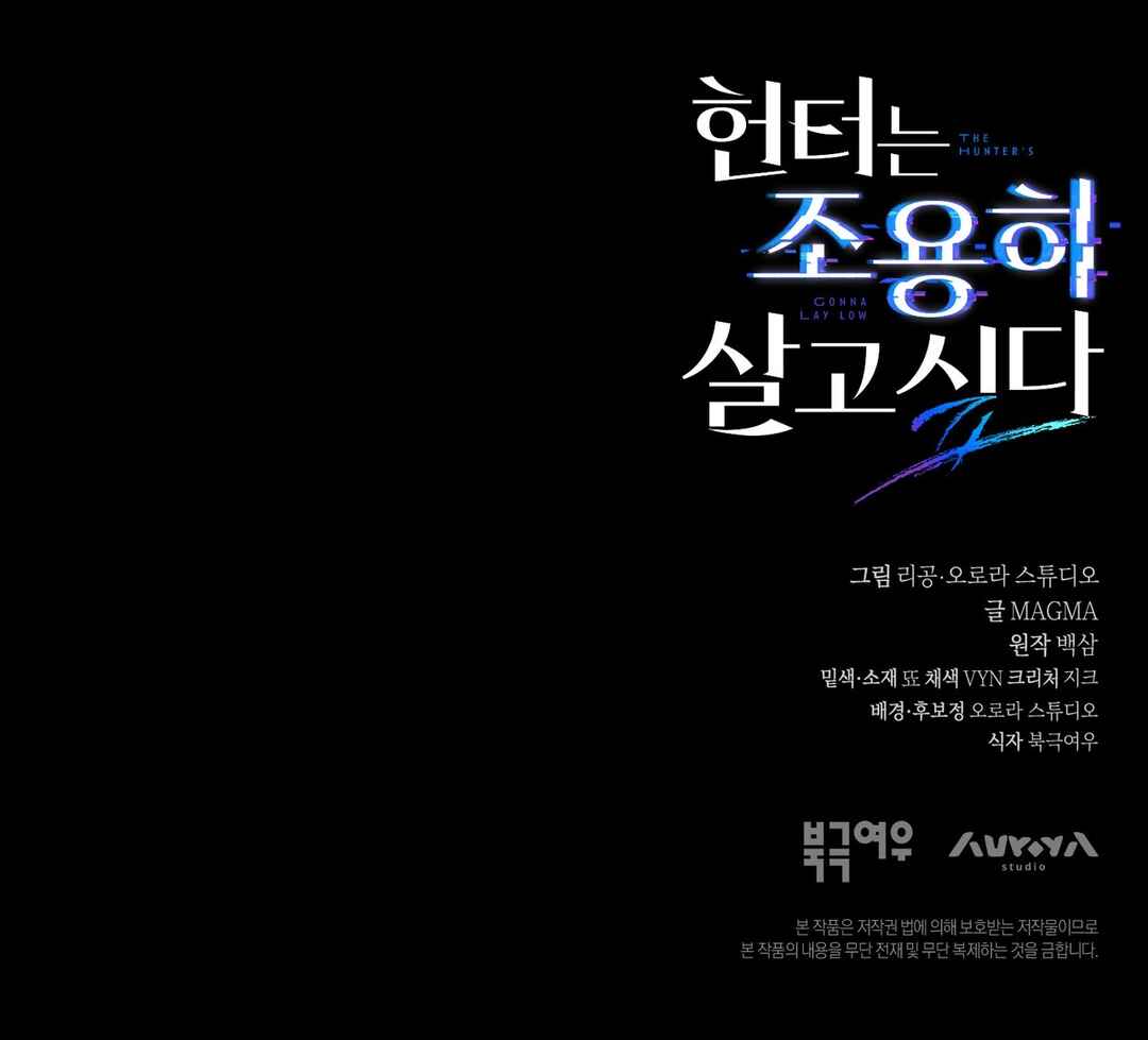 Hunter neun Joyonghi Salgo Sipda Chapter 44 - Page 49