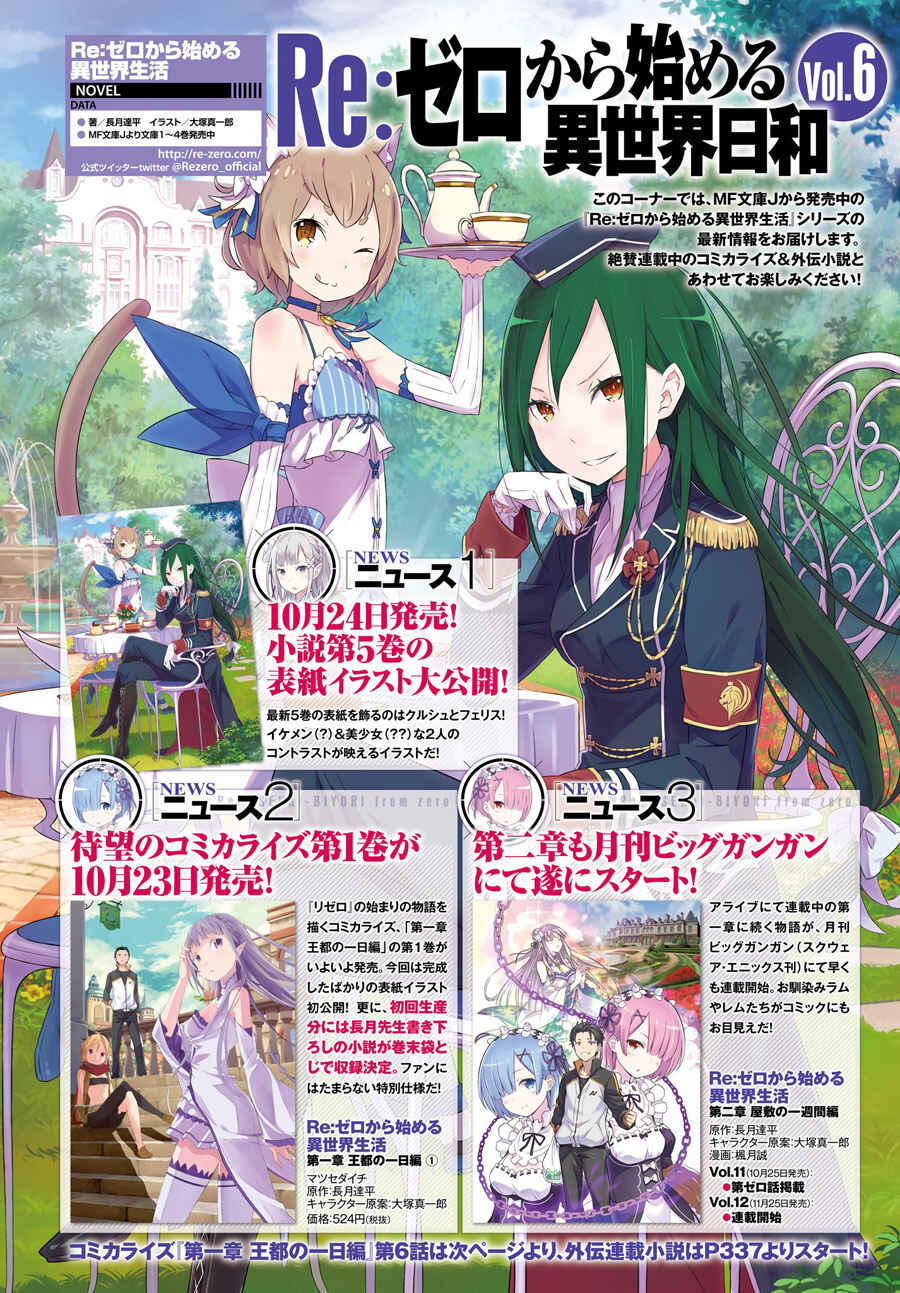 Re:Zero kara Hajimeru Isekai Seikatsu: Dai 1-shou—Outo no Ichinichi-hen Chapter 6 - Page 4