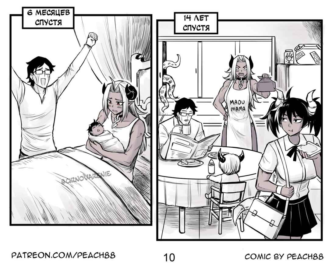 Demon King GF Chapter 1 - Page 10