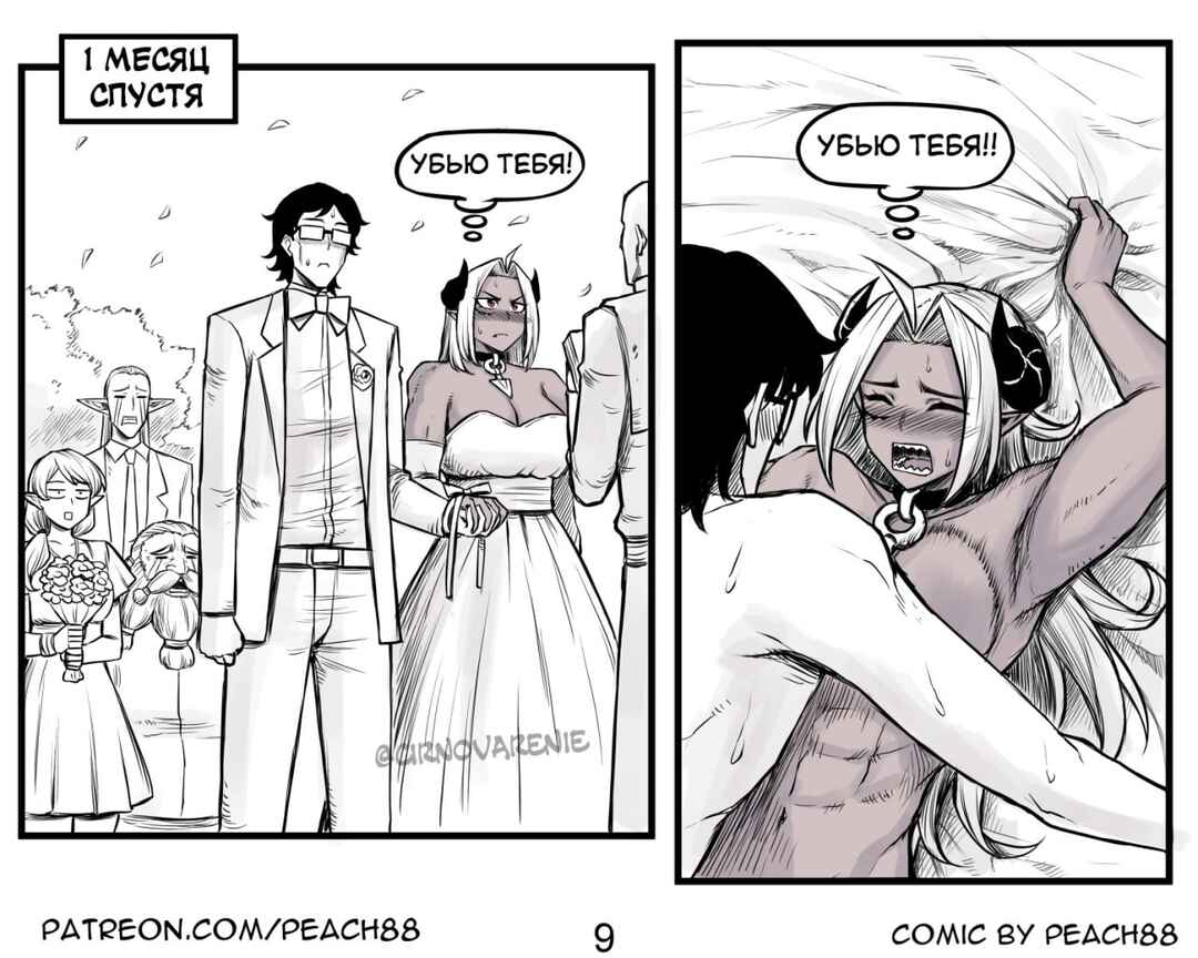 Demon King GF Chapter 1 - Page 9