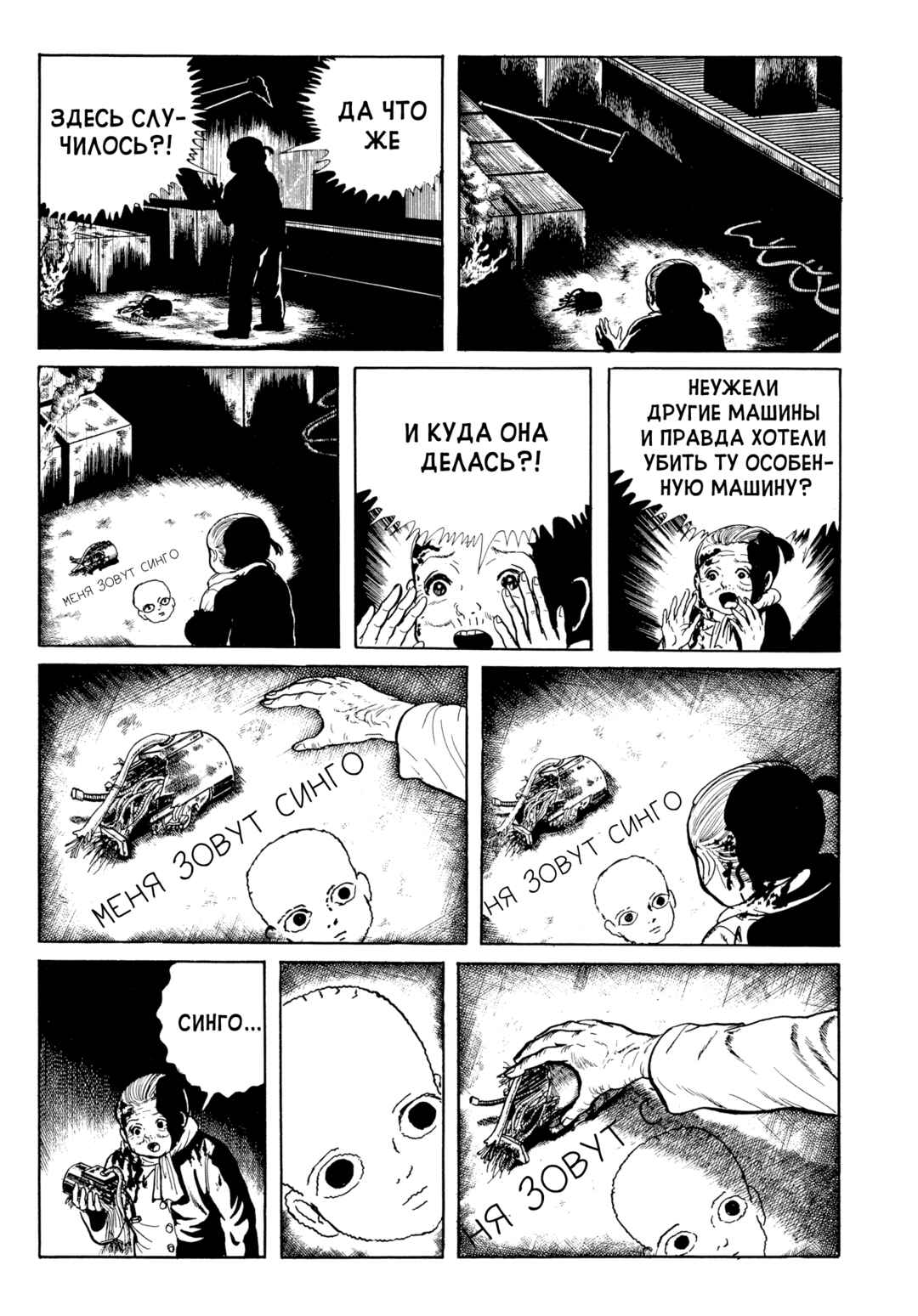 My Name Is Shingo Chapter 96 - Page 16