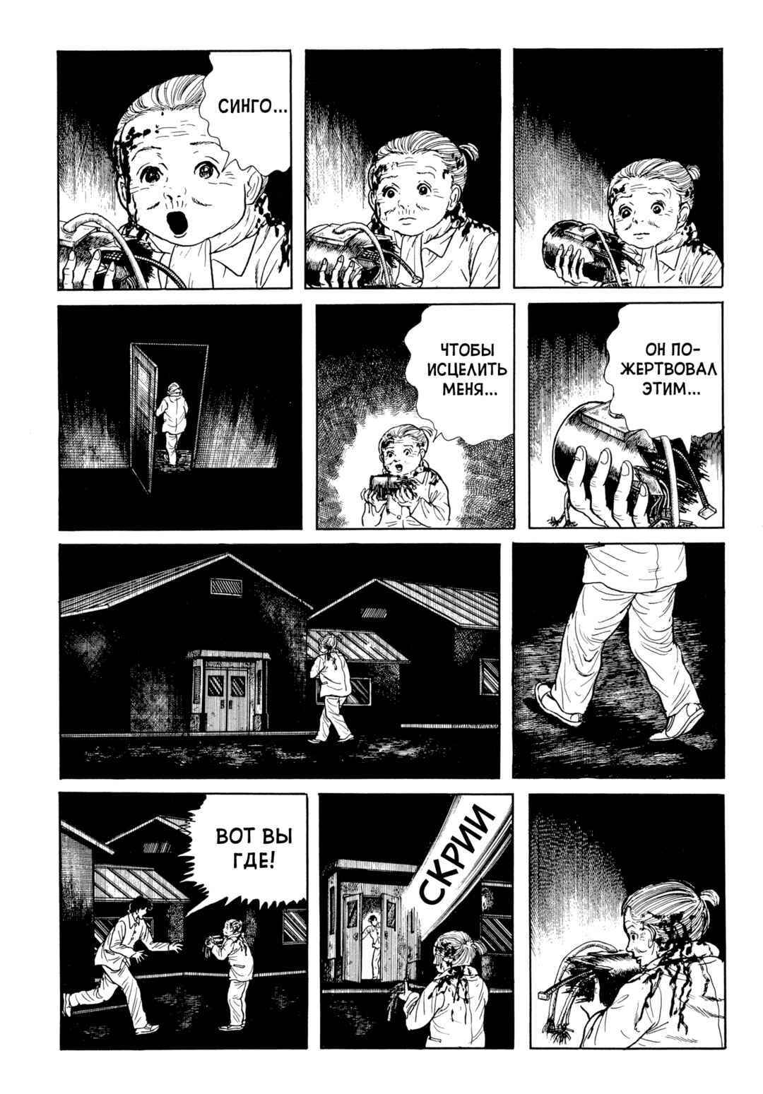 My Name Is Shingo Chapter 96 - Page 17