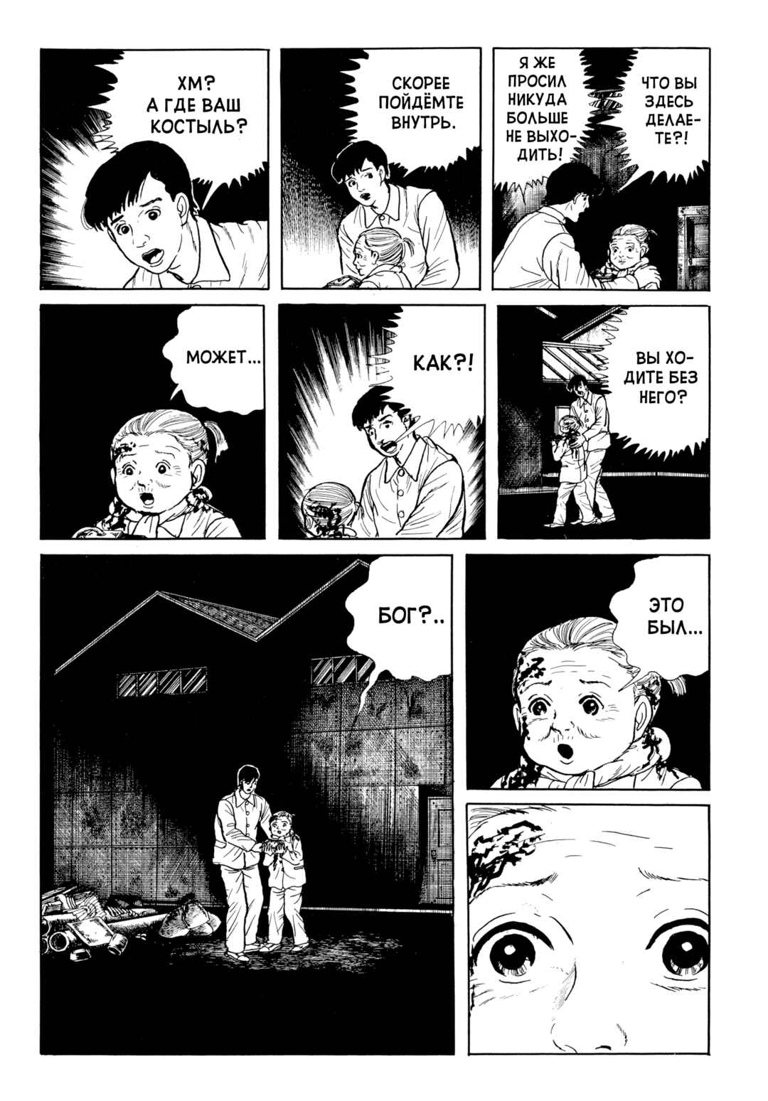 My Name Is Shingo Chapter 96 - Page 18