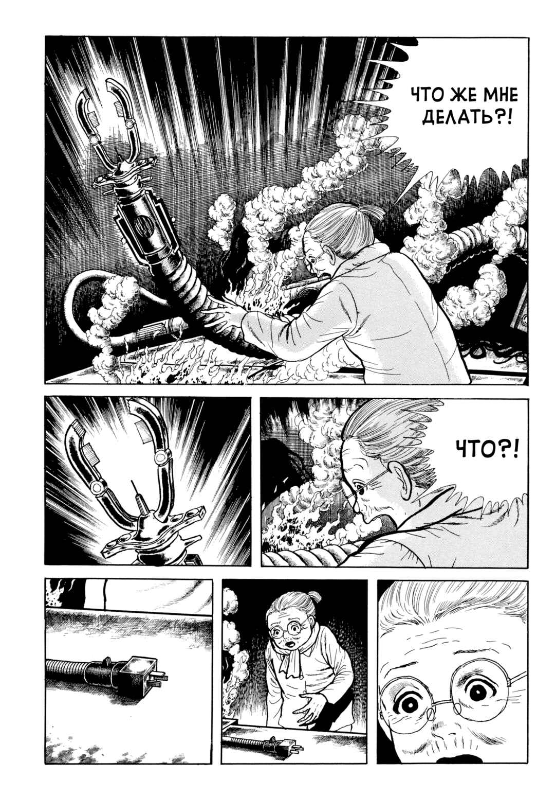 My Name Is Shingo Chapter 96 - Page 3