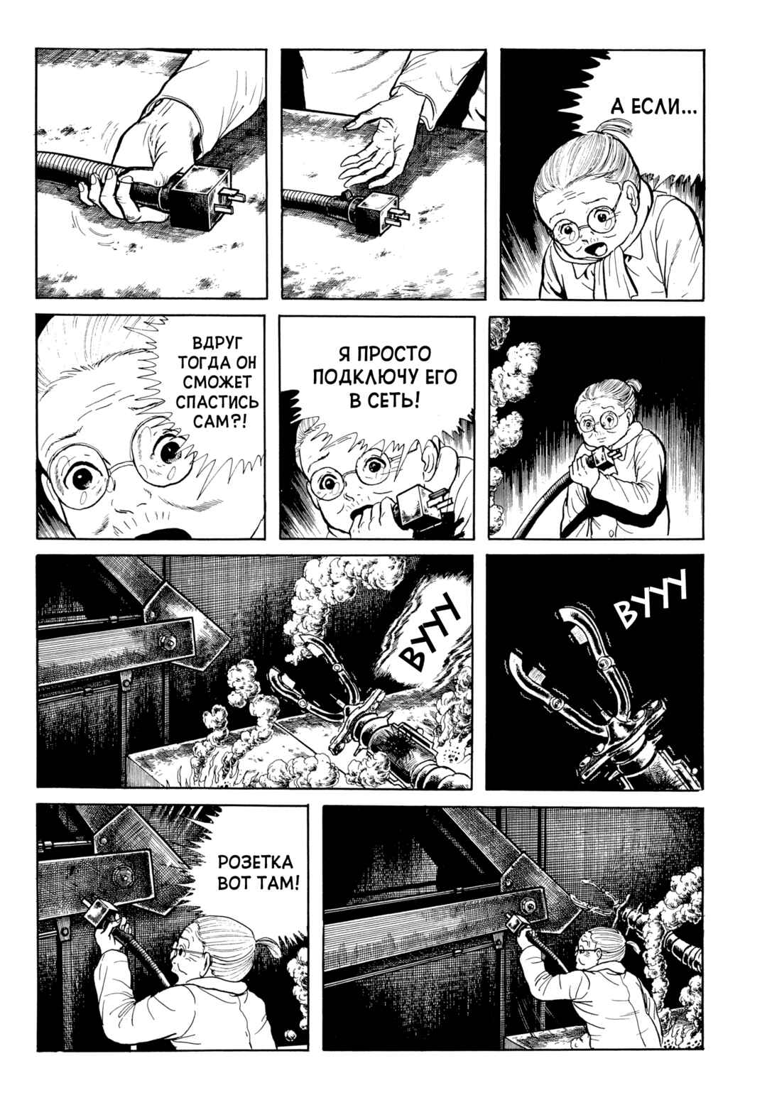 My Name Is Shingo Chapter 96 - Page 4