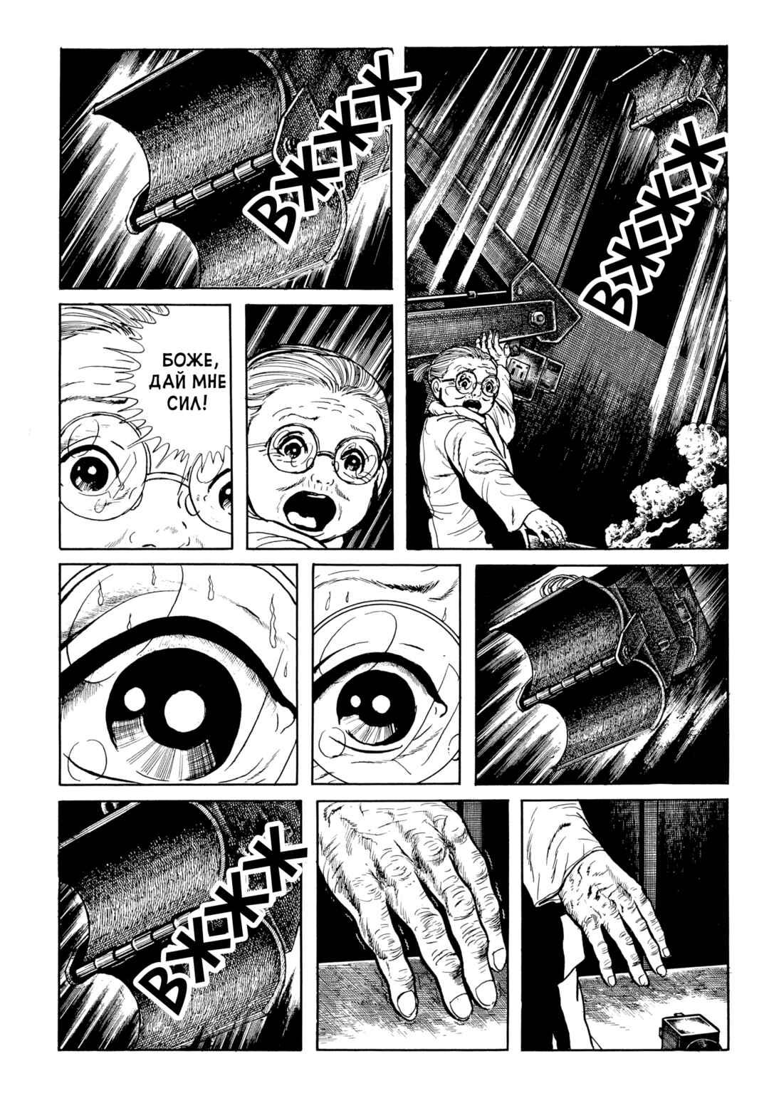 My Name Is Shingo Chapter 96 - Page 9