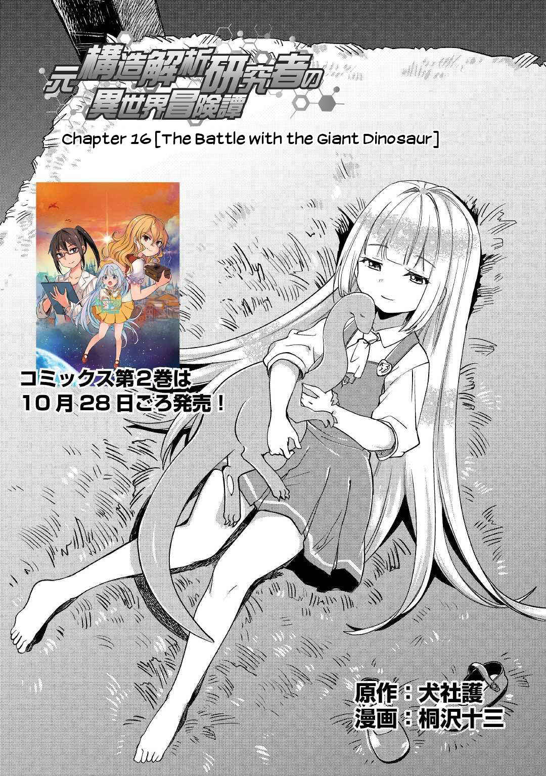 Moto Kouzou Kaiseki Kenkyuusha no Isekai Bouken Tan Chapter 16 - Page 2