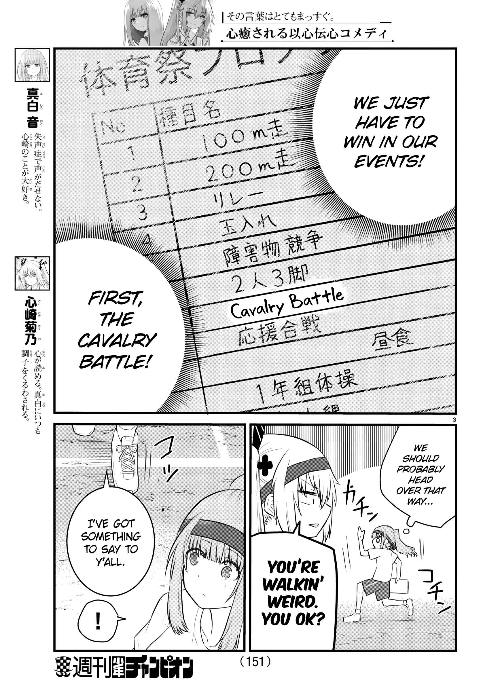 Koe ga dasenai Shoujo wa "Kanojo ga Yasashisugiru" to Omotte iru Chapter 34 - Page 3