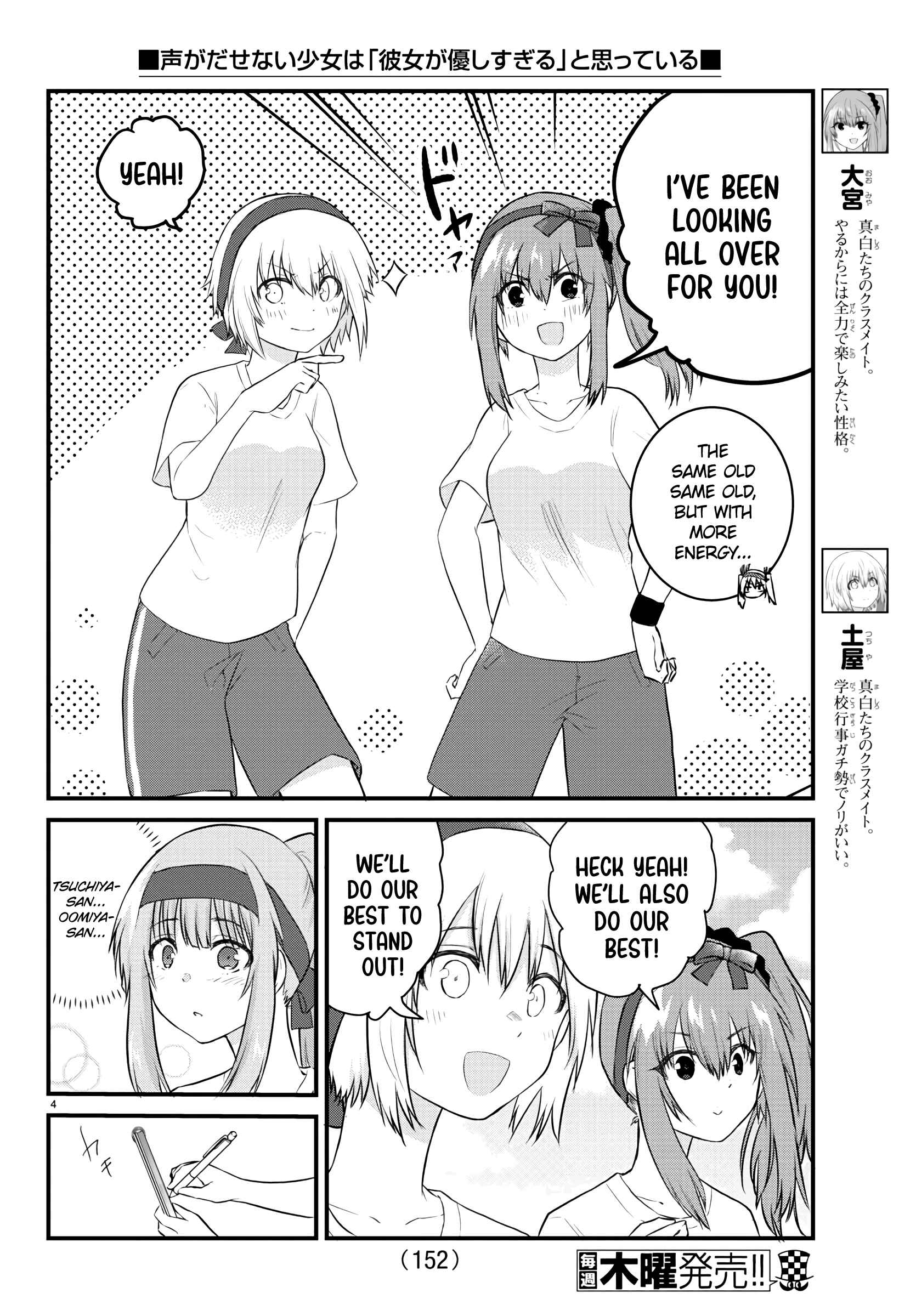Koe ga dasenai Shoujo wa "Kanojo ga Yasashisugiru" to Omotte iru Chapter 34 - Page 4