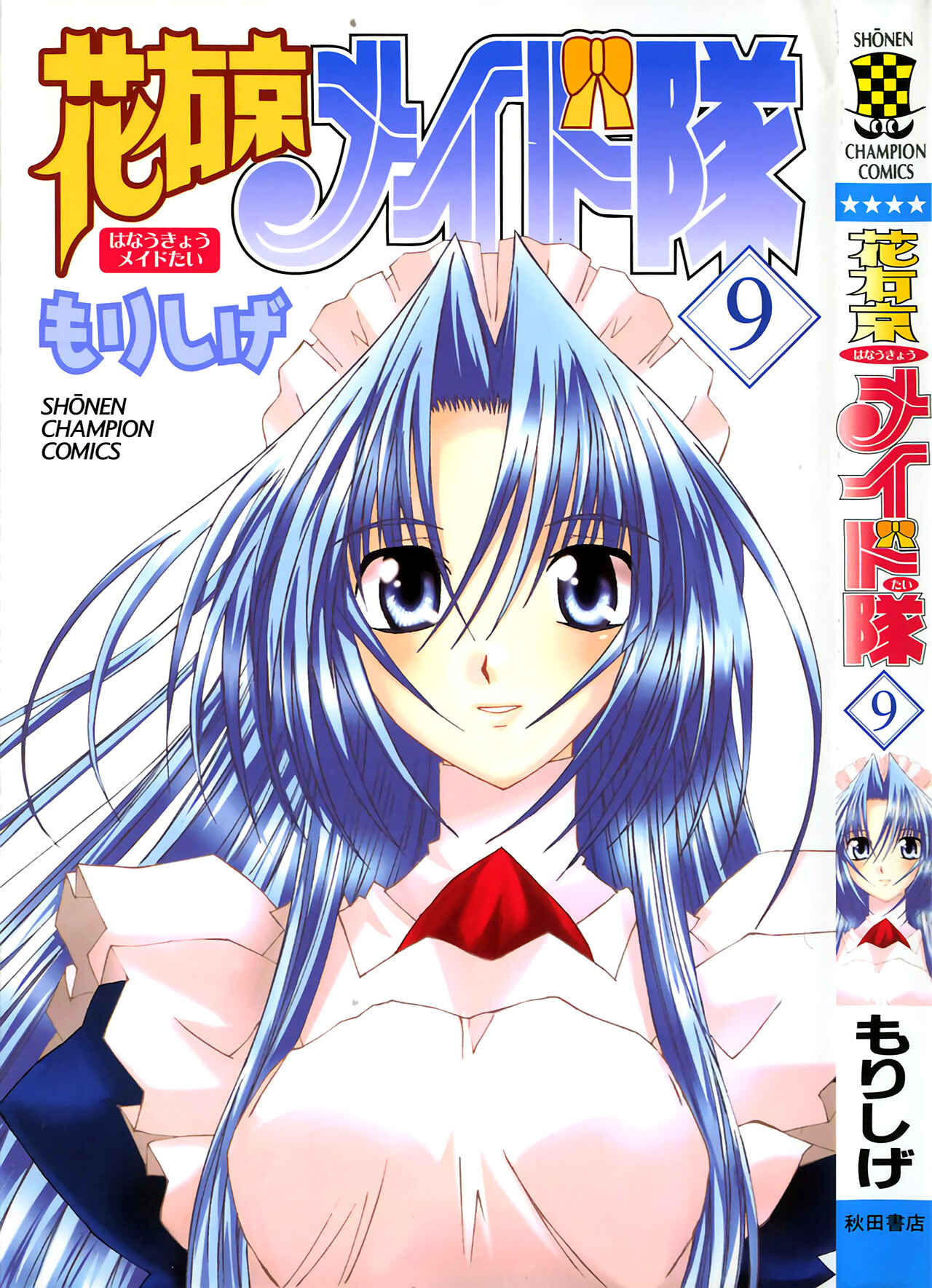 Hanaukyou Maid Tai Chapter 54 - Page 2