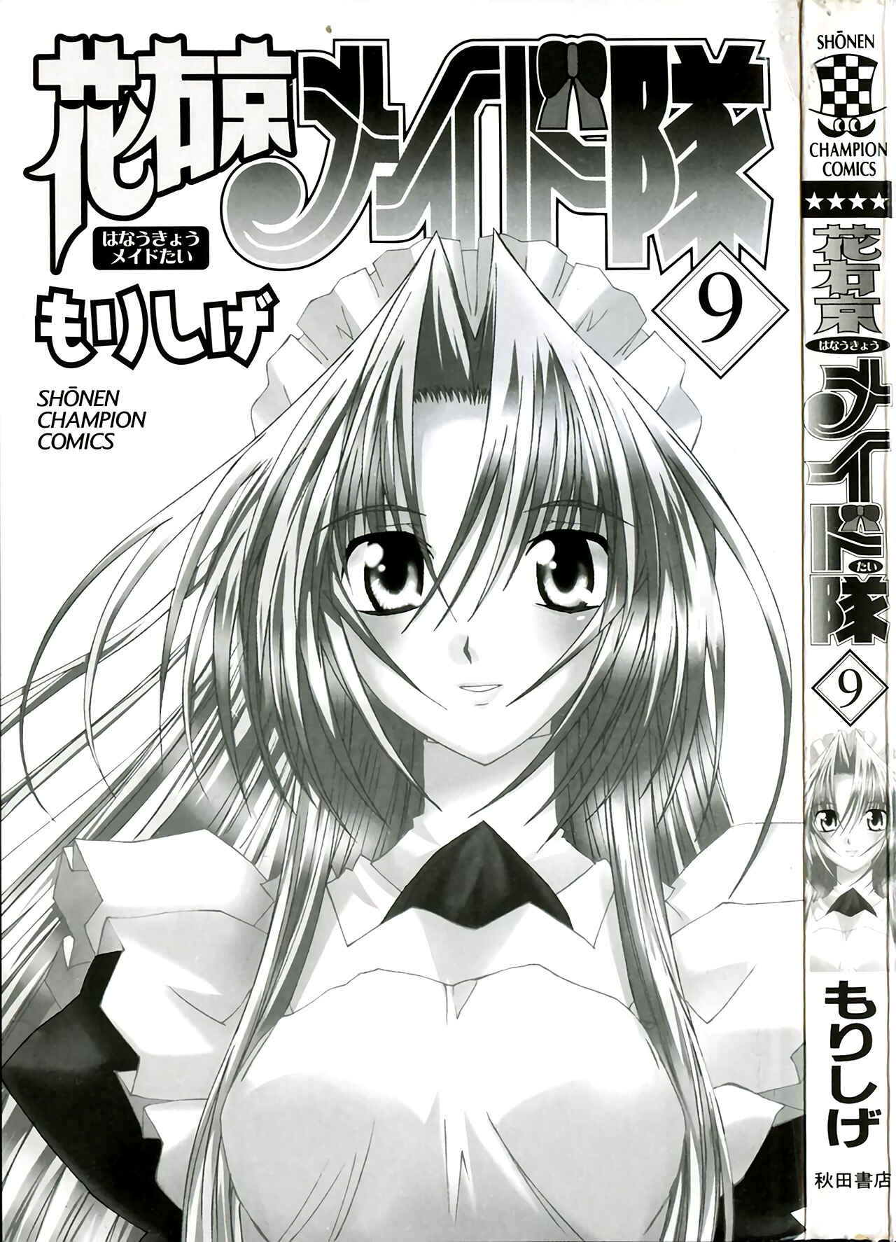 Hanaukyou Maid Tai Chapter 54 - Page 3