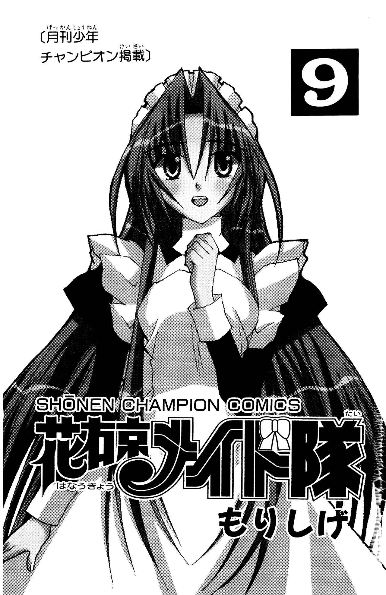 Hanaukyou Maid Tai Chapter 54 - Page 6