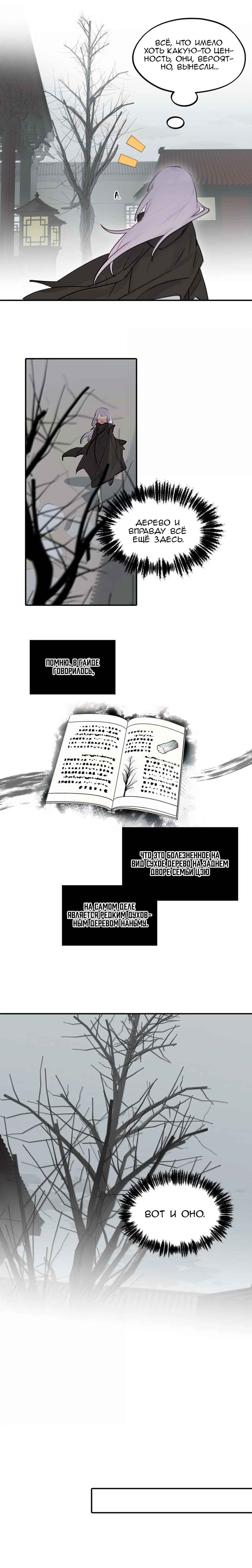 Kill the Male Lead to Become the Villainess Chapter 100 - Page 3