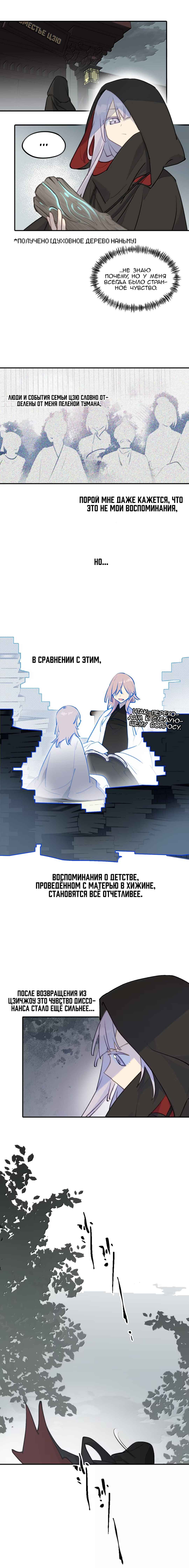 Kill the Male Lead to Become the Villainess Chapter 100 - Page 4