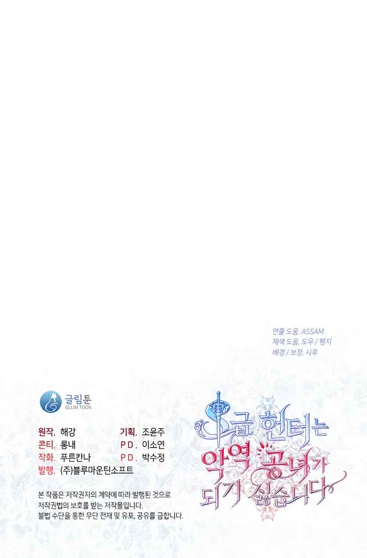 S-geup Hunter-neun Agyeong Gongnyeoga Doegi Silseumnida Chapter 49 - Page 35