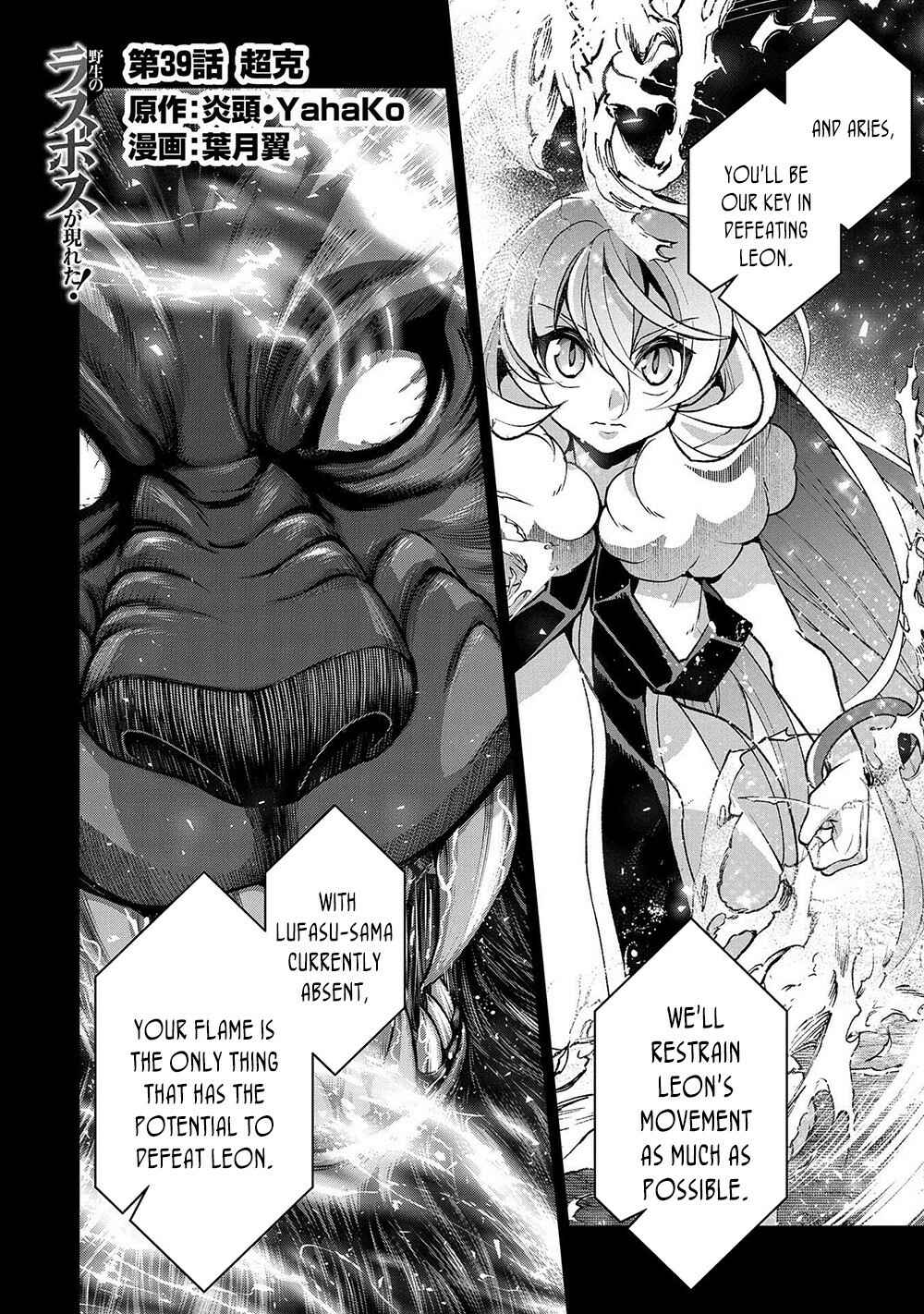 Yasei no Last Boss ga Arawareta! Chapter 39 - Page 3