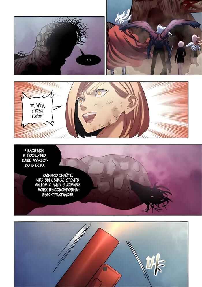 Mòshì Fánrén Chapter 565 - Page 15