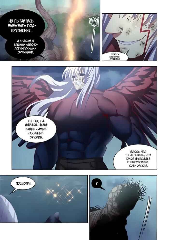 Mòshì Fánrén Chapter 565 - Page 16