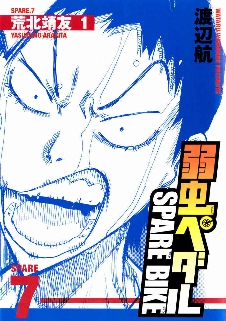 Yowamushi Pedal - Spare Bike Chapter 7 - Page 1