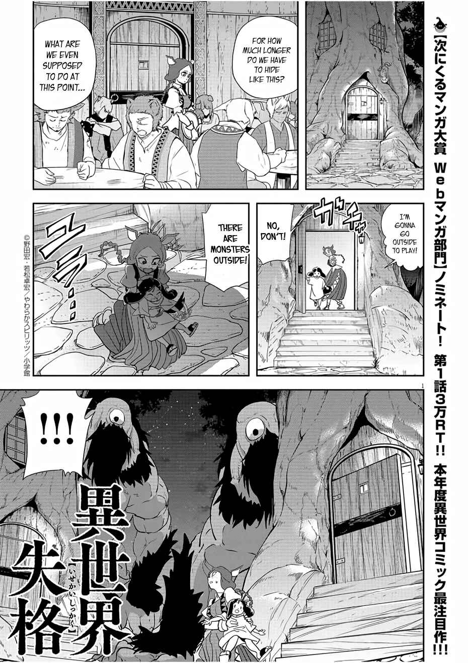Isekai Shikkaku Chapter 16 - Page 1