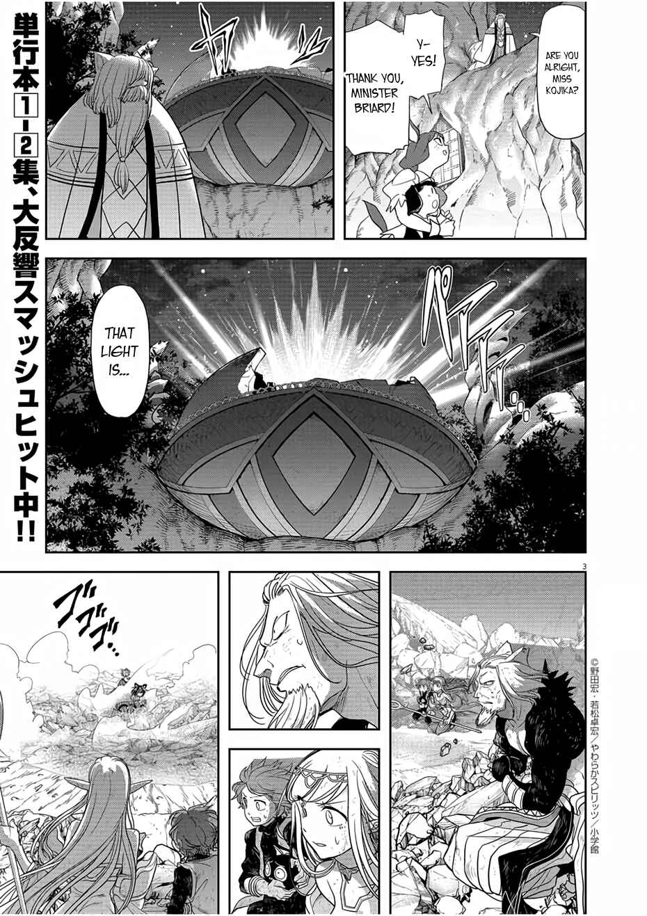 Isekai Shikkaku Chapter 16 - Page 3
