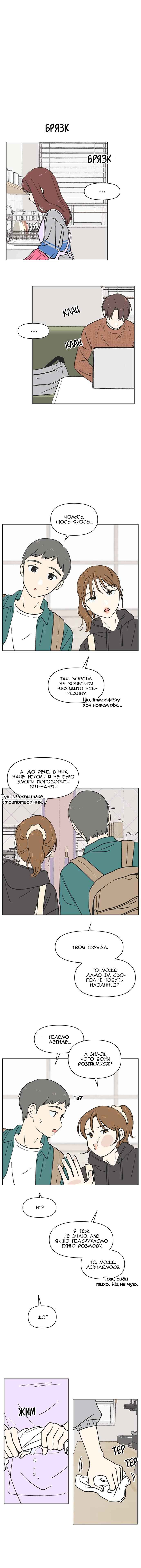 Cheongchun Love-some Chapter 12 - Page 1