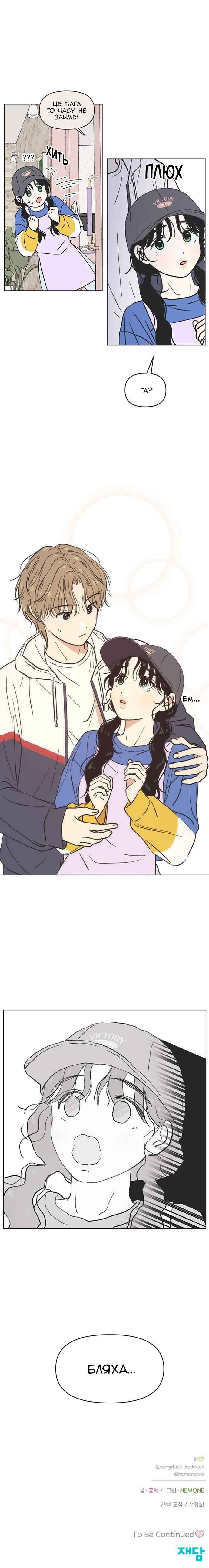 Cheongchun Love-some Chapter 12 - Page 10