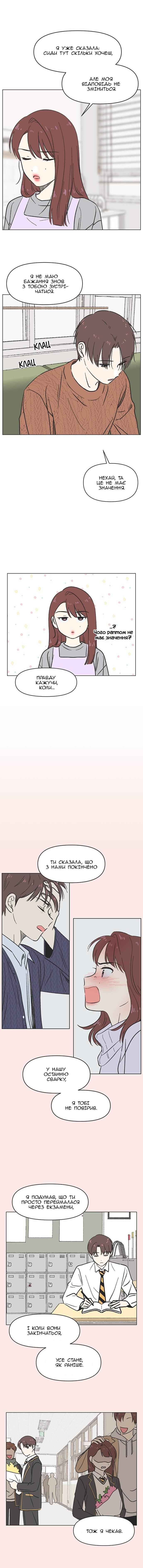 Cheongchun Love-some Chapter 12 - Page 2