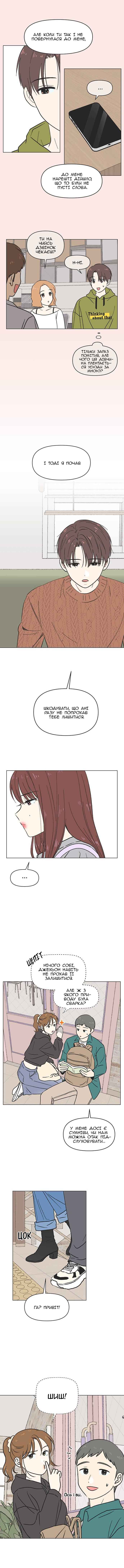 Cheongchun Love-some Chapter 12 - Page 3
