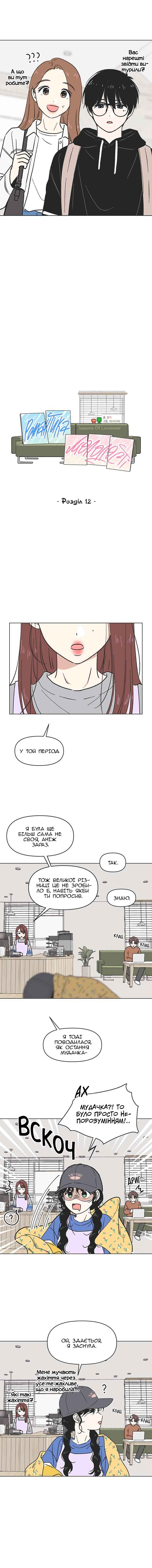 Cheongchun Love-some Chapter 12 - Page 4