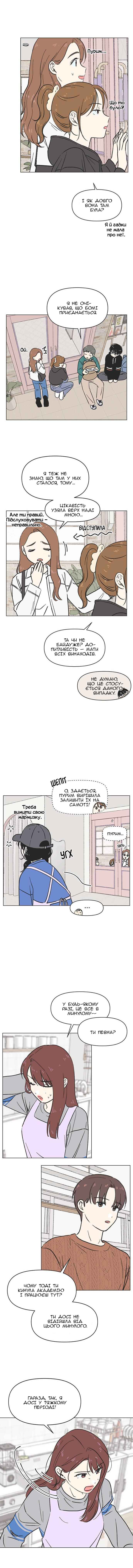 Cheongchun Love-some Chapter 12 - Page 5
