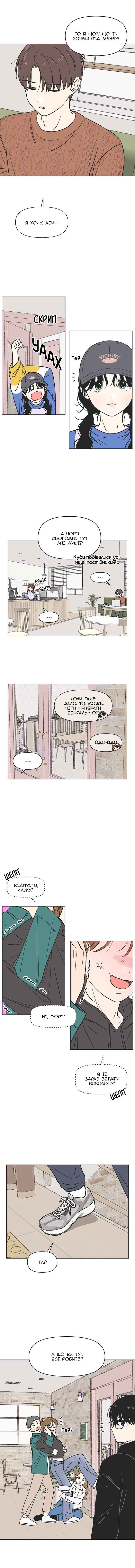 Cheongchun Love-some Chapter 12 - Page 6