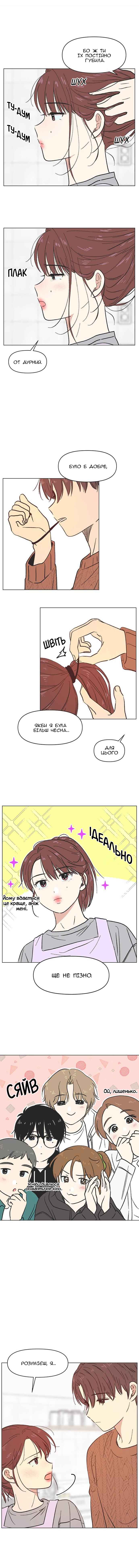 Cheongchun Love-some Chapter 12 - Page 8