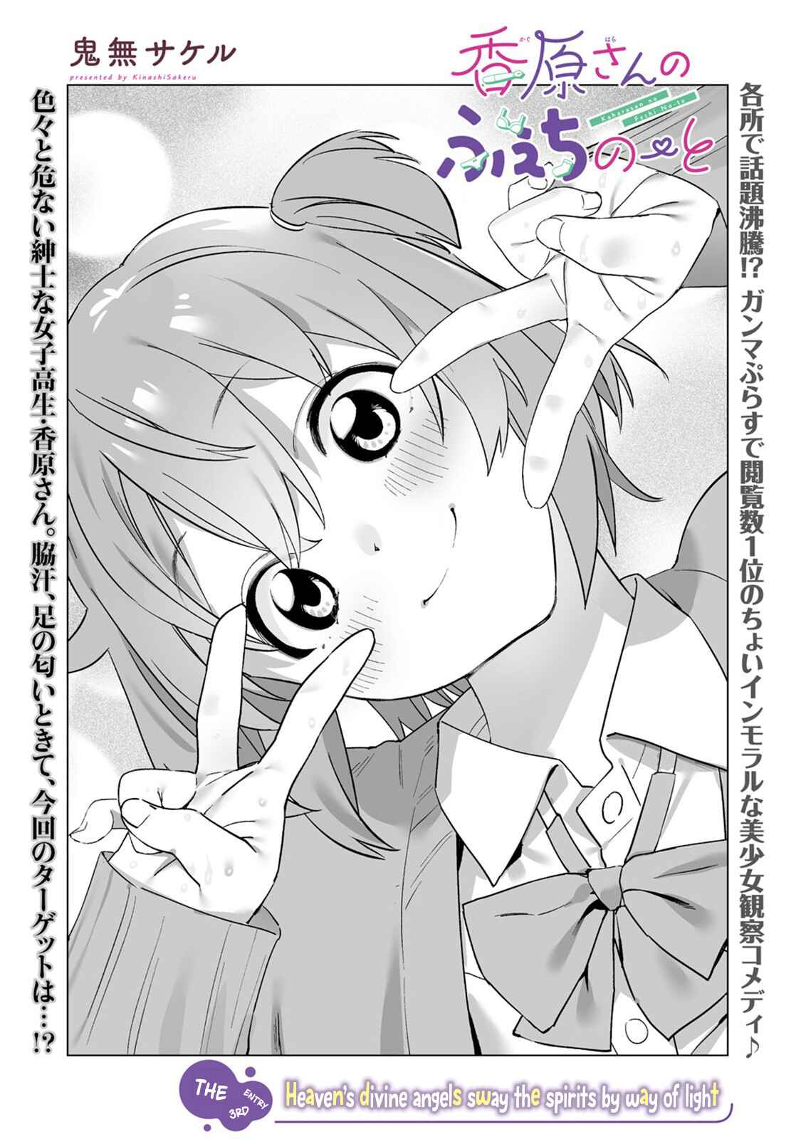 Kaguhara-san no Feti Note Chapter 3 - Page 2