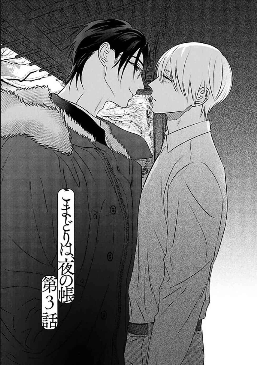 Komadori wa, Yoru no Tobari Chapter 3 - Page 3