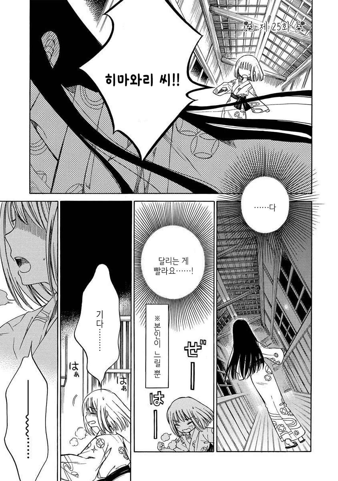 Himawari-san Chapter 25 - Page 1