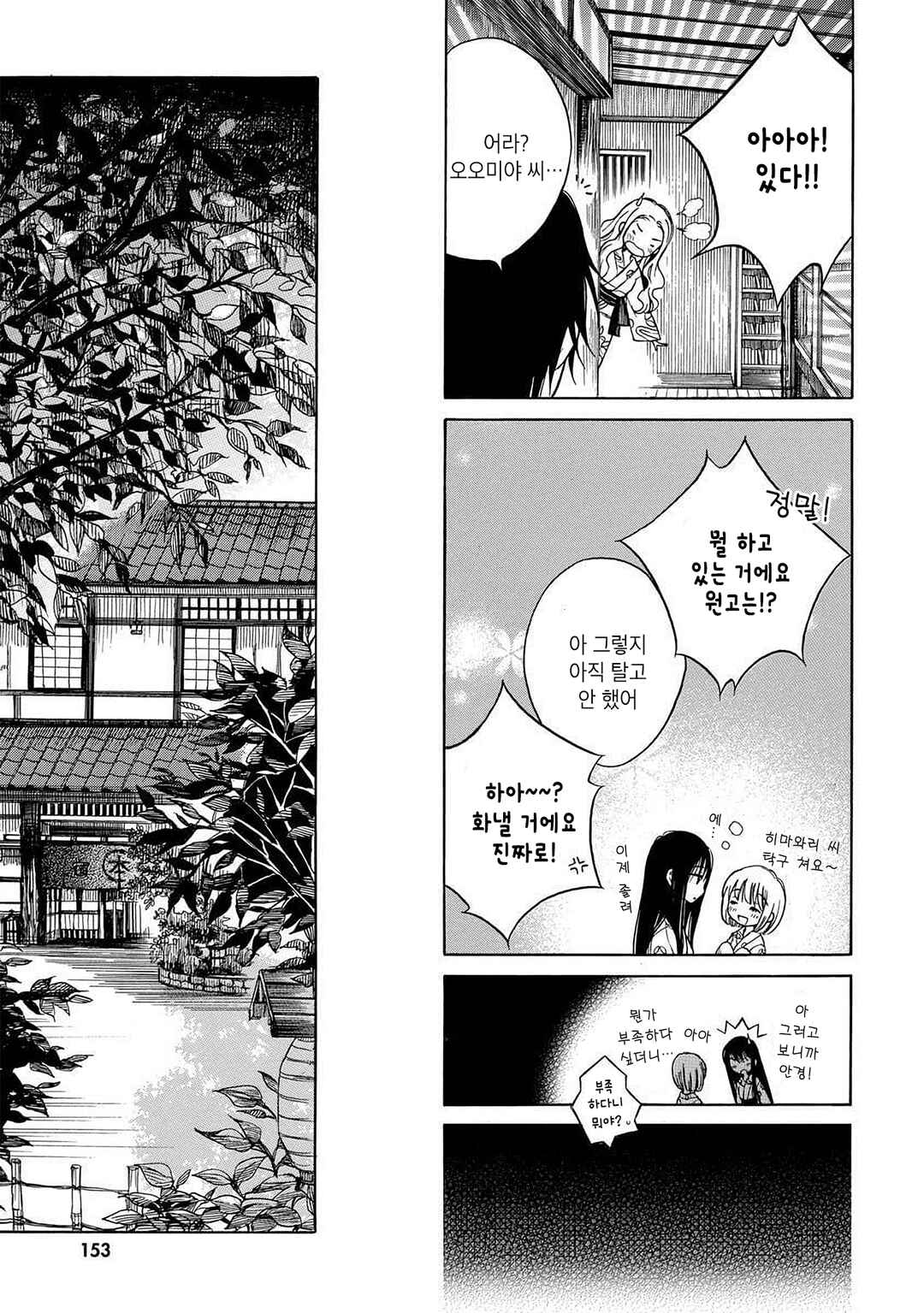 Himawari-san Chapter 25 - Page 11
