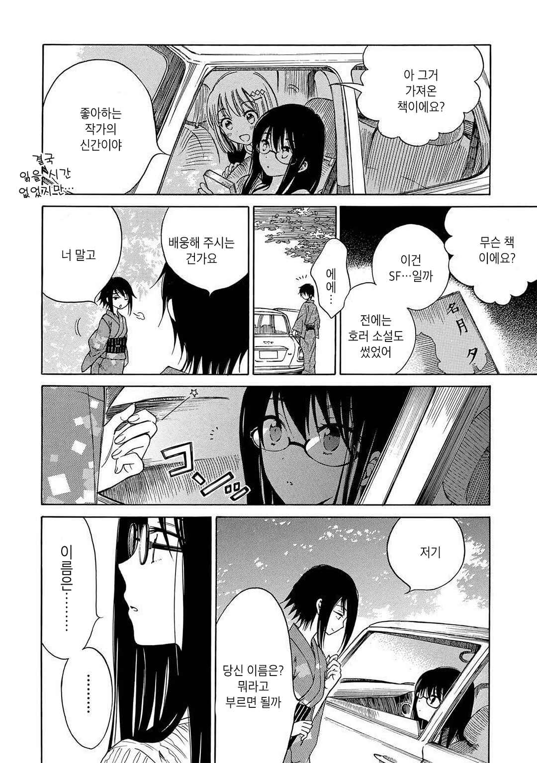 Himawari-san Chapter 25 - Page 12