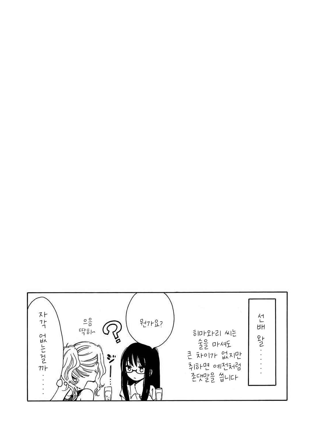 Himawari-san Chapter 25 - Page 15