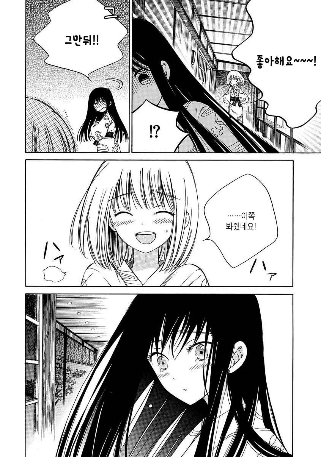 Himawari-san Chapter 25 - Page 2