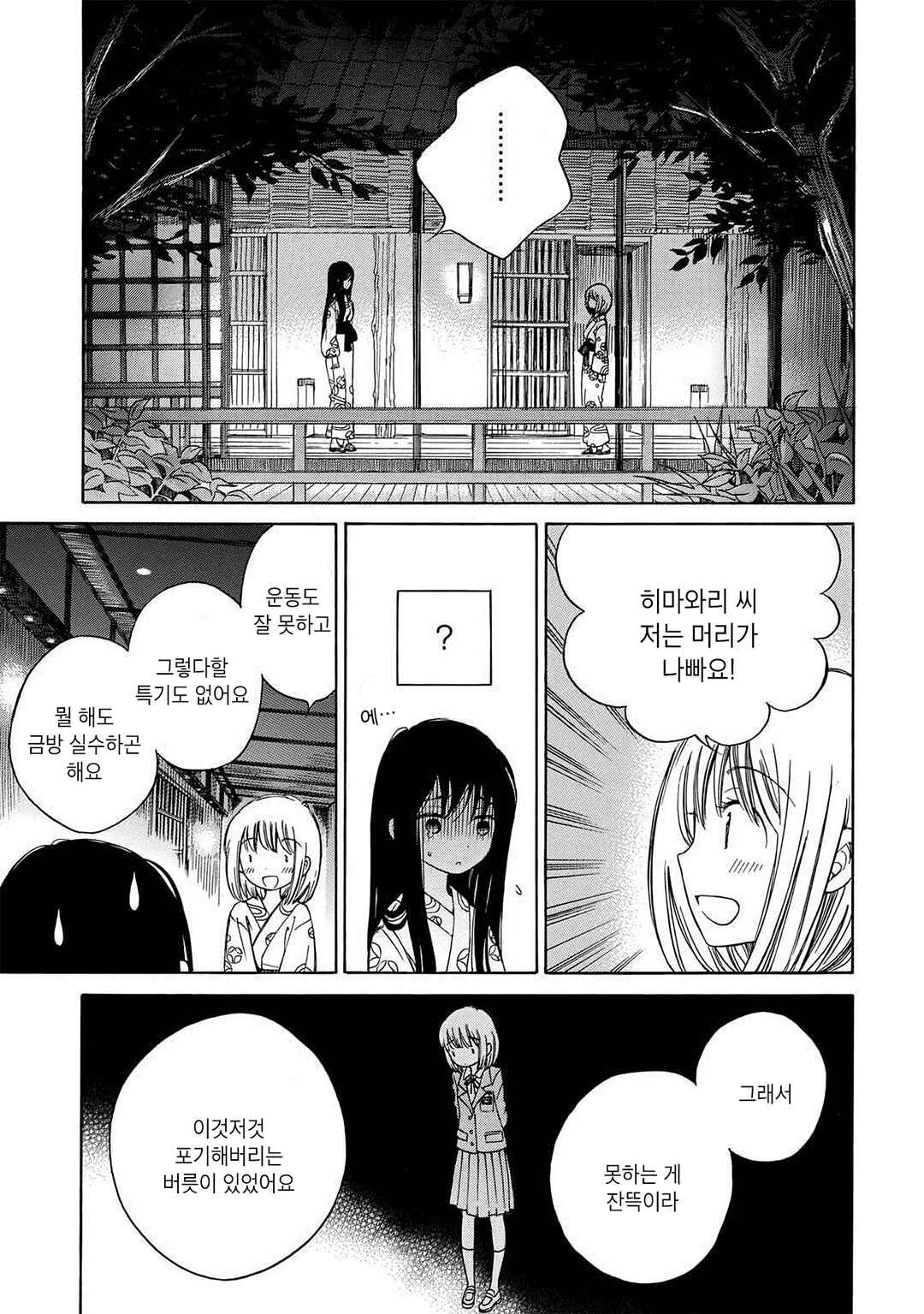 Himawari-san Chapter 25 - Page 3