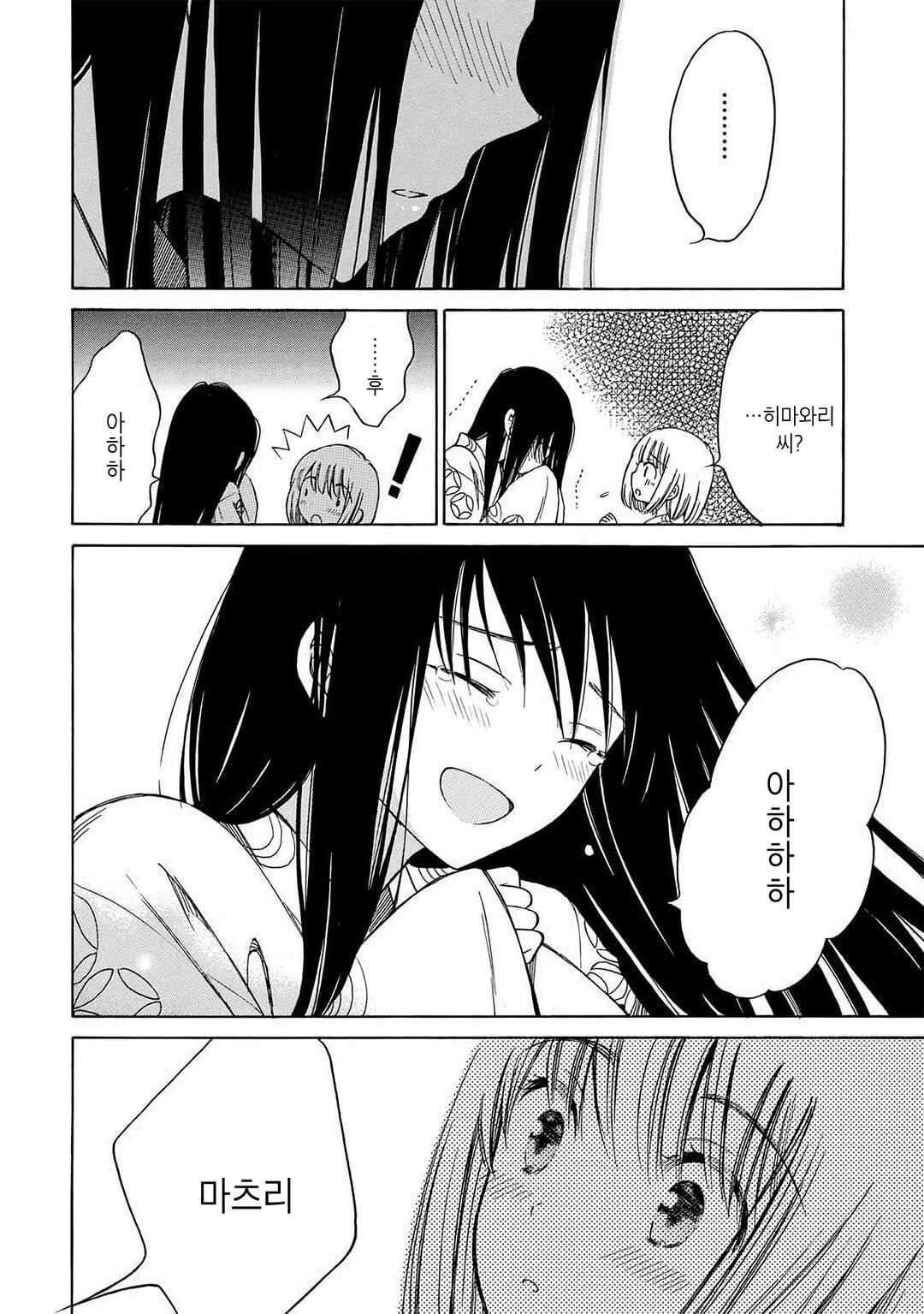 Himawari-san Chapter 25 - Page 6
