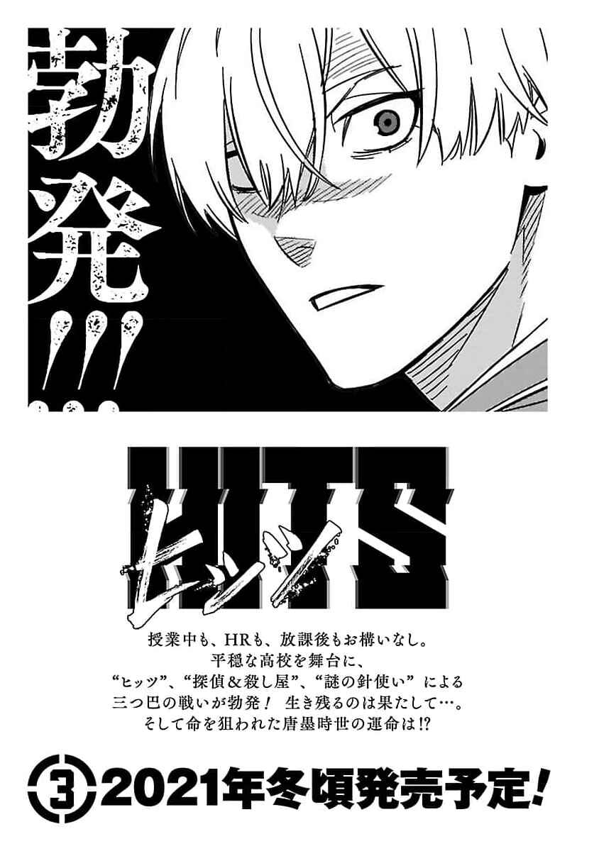 HITS Chapter 10.5 - Page 10