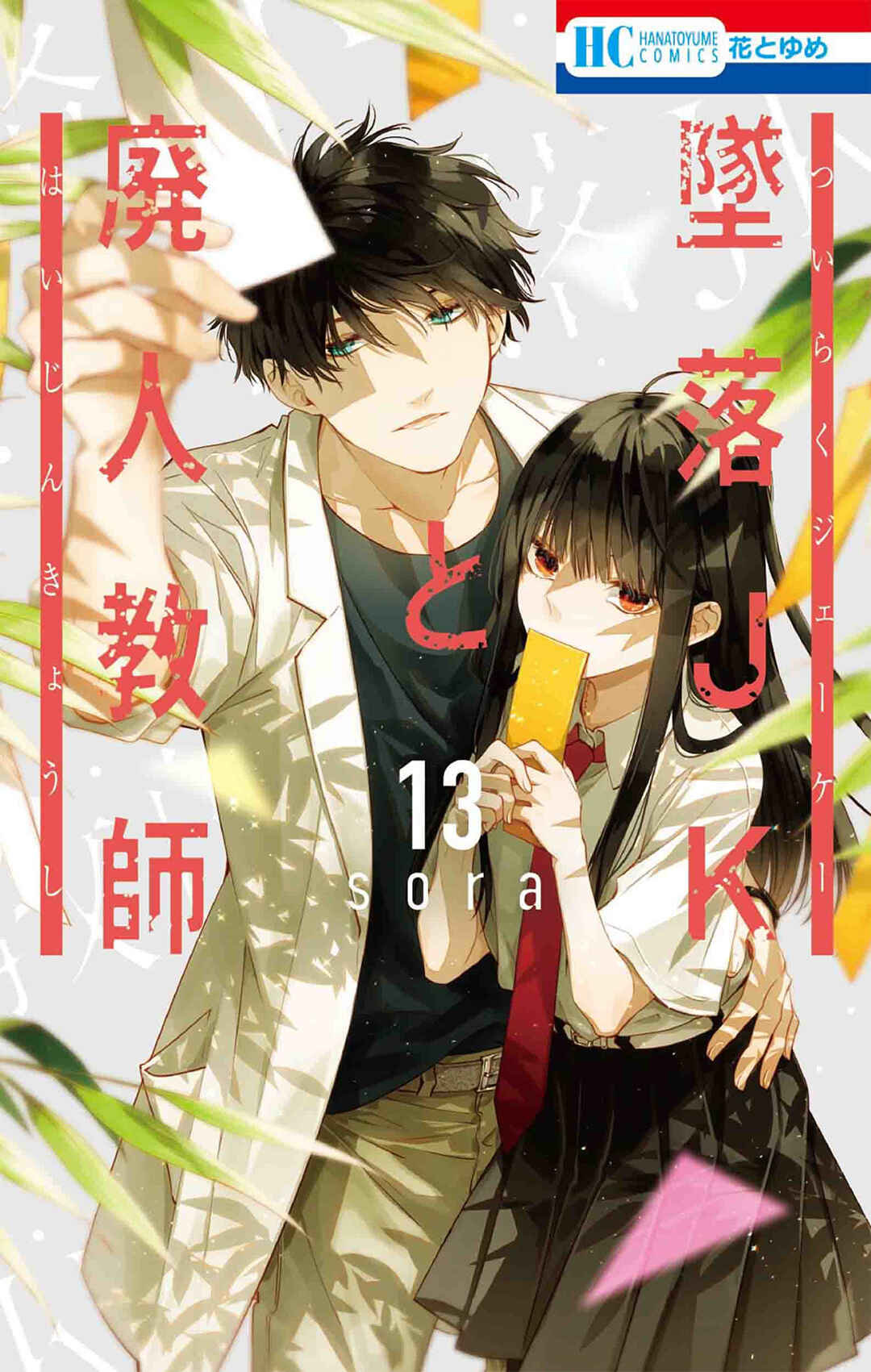 Tsuiraku JK to Haijin Kyoushi Chapter 72 - Page 2