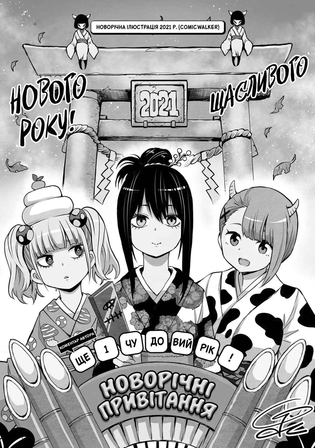 Mieruko-chan Chapter 33.5 - Page 12