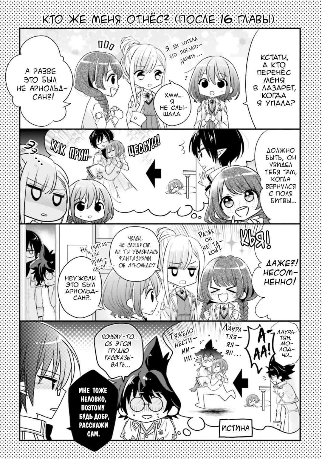 Yuusha-sama no Osananajimi to Iu Settei no Make Heroine ni Tensei Shita node, Chougoushi ni Job Change Shimasu. Chapter 16.5 - Page 1